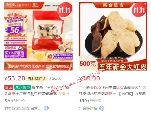 5年品牌陈皮价格更贵