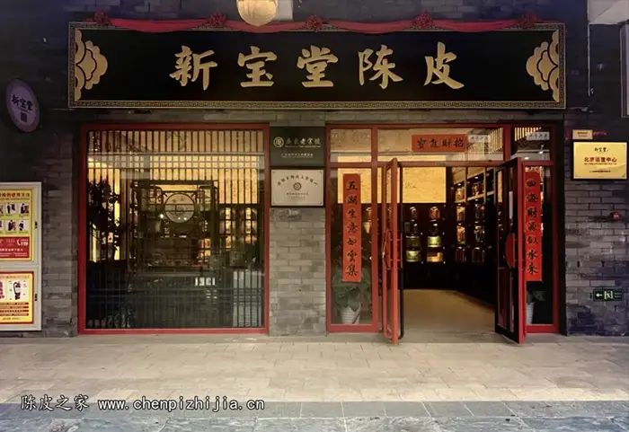 新宝堂新会陈皮15年价格多少钱一斤