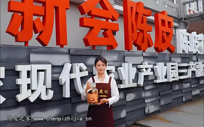 新会陈燕记陈皮质量好吗