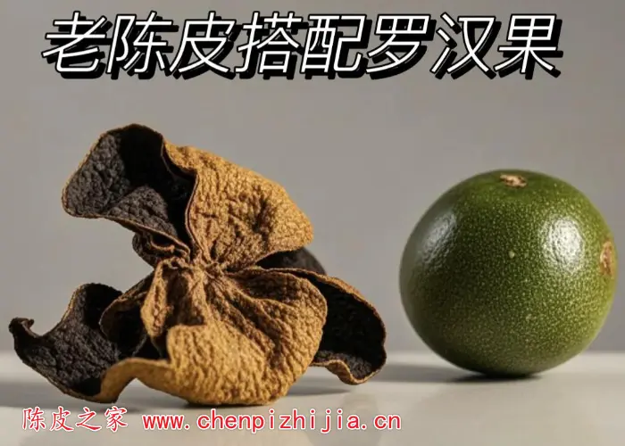 罗汉果加陈皮的功效与作用及食用方法