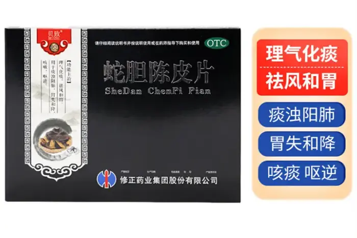 蛇胆陈皮片的作用是什么