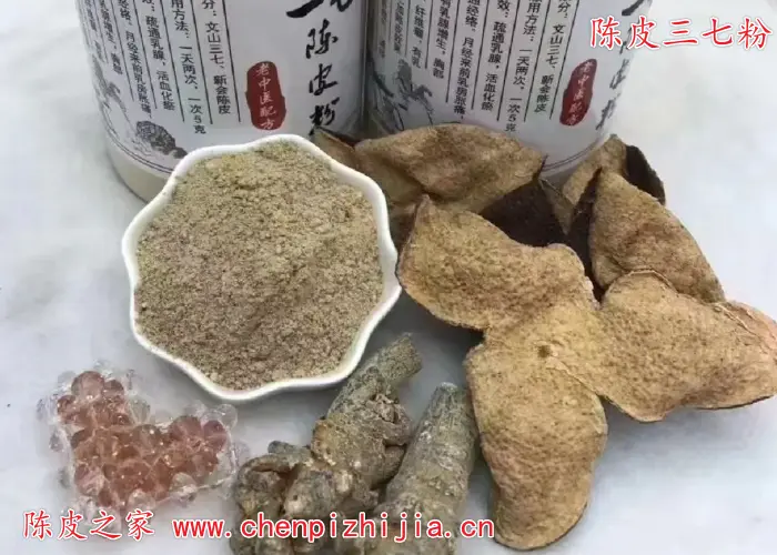 陈皮和三七粉一起泡水的功效