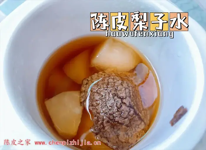 陈皮梨水