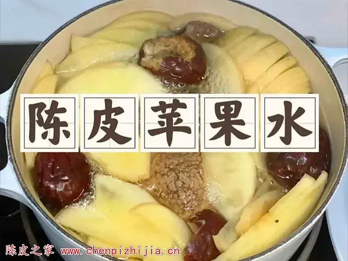苹果和陈皮一起煮水的功效有哪些