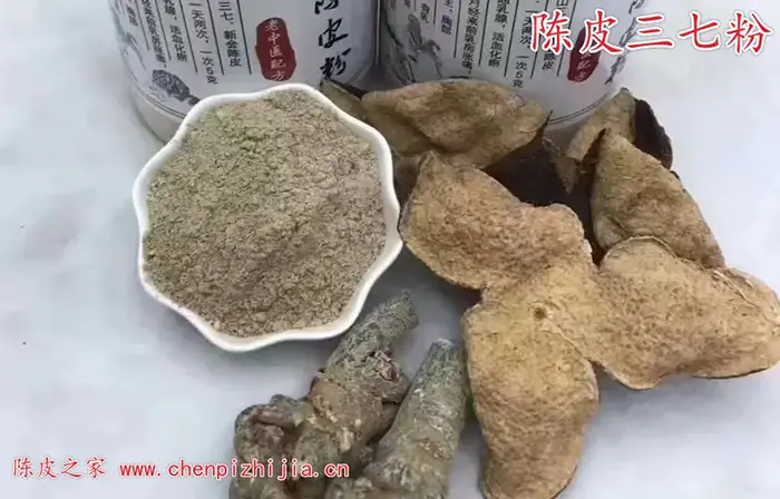 陈皮三七粉的功效和作用