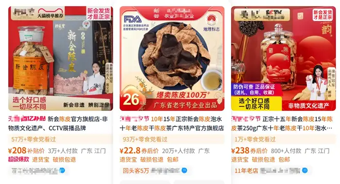 同样10年陈皮性格低的销量远远领先