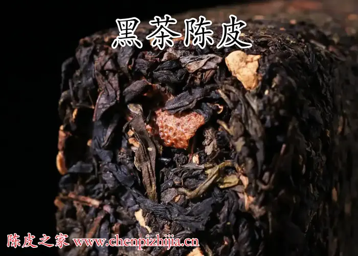 黑茶配陈皮的功效与作用究竟有哪些