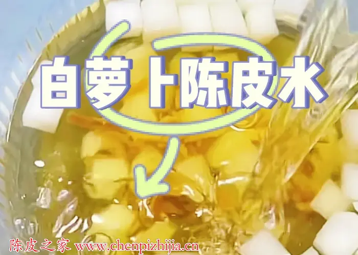 白萝卜和陈皮一起煮水喝的功效