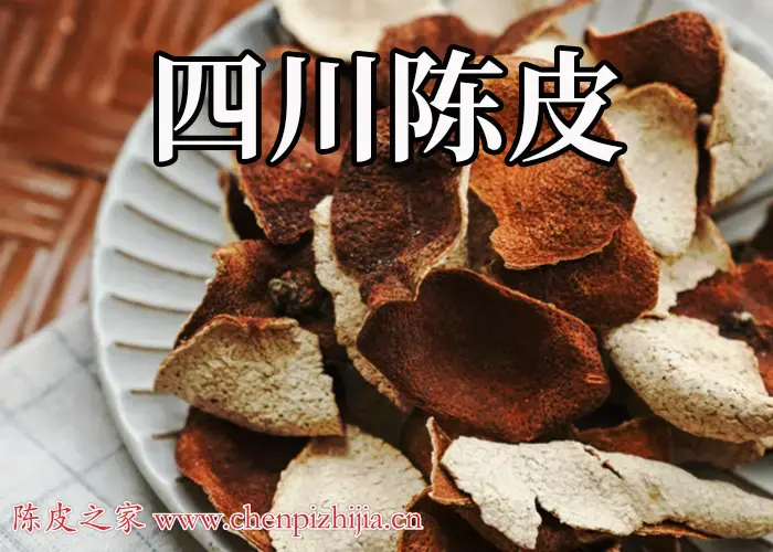 四川陈皮和新会陈皮有什么区别